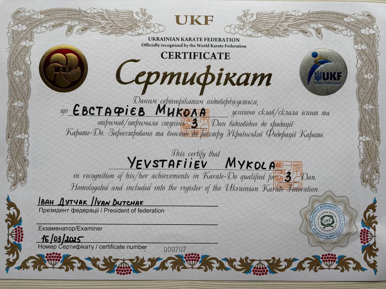 Міжнародний японьский диплом SKIF